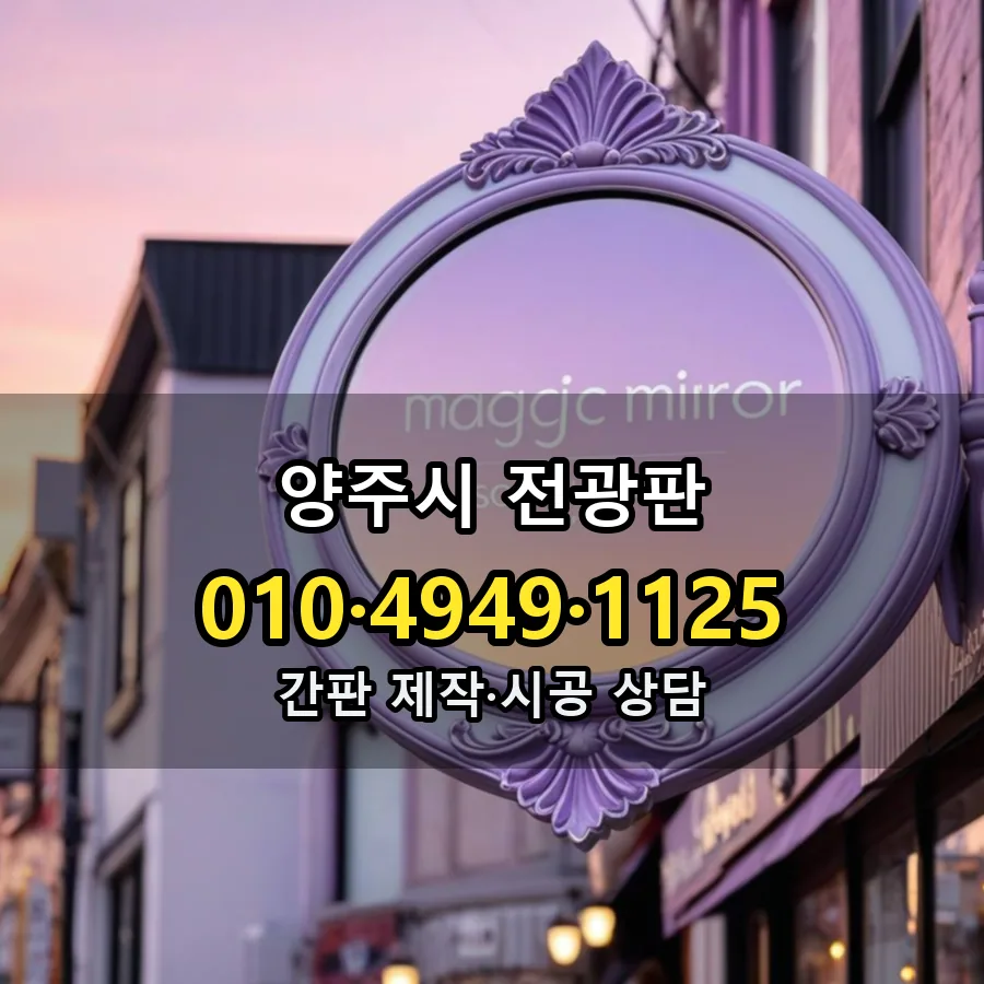 전광판 시공 사진