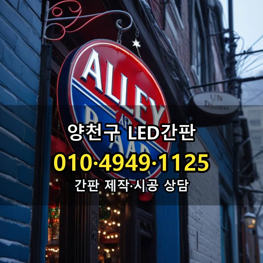 LED간판 제작·시공 모습