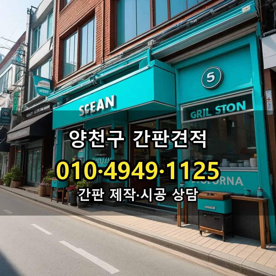 간판 설치 현장
