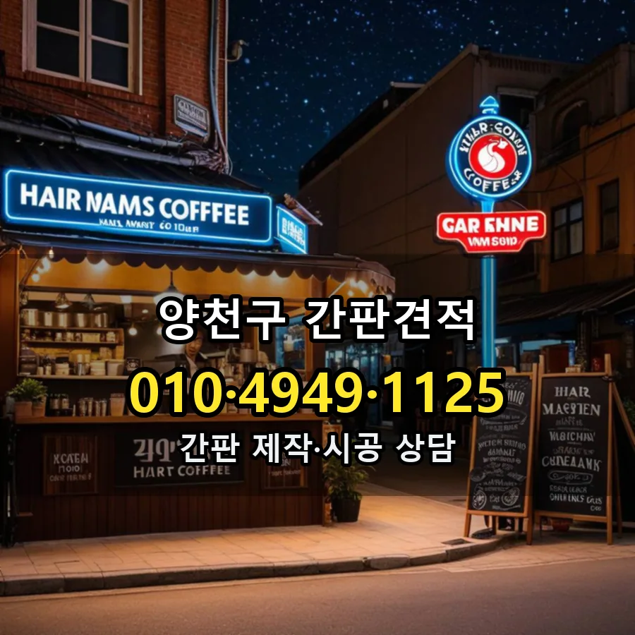 간판 설치 현장