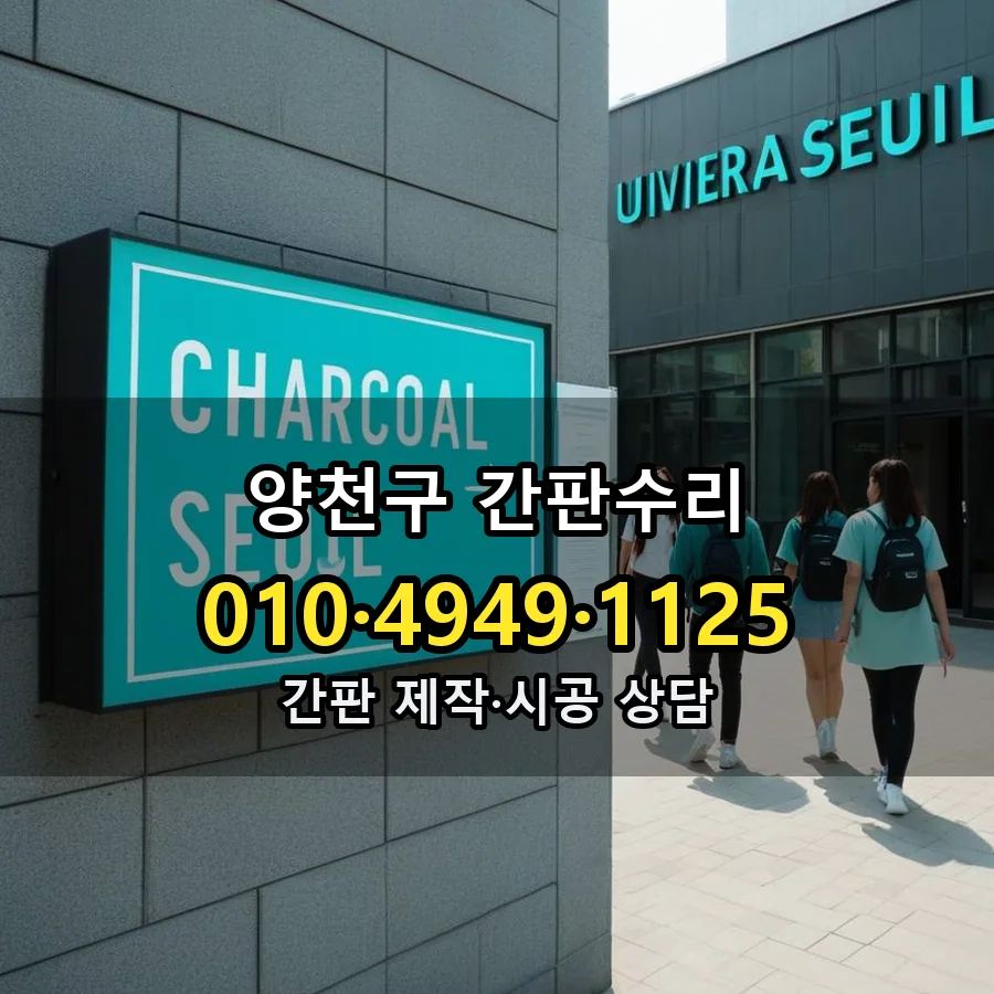 간판수리 시공 사진