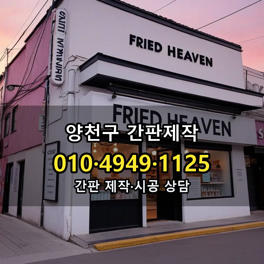 간판제작 시공 사진
