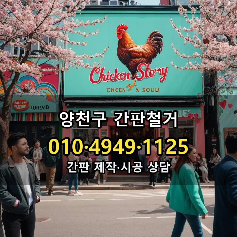 간판철거 시공 사진