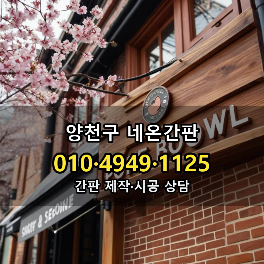 네온간판 설치 현장
