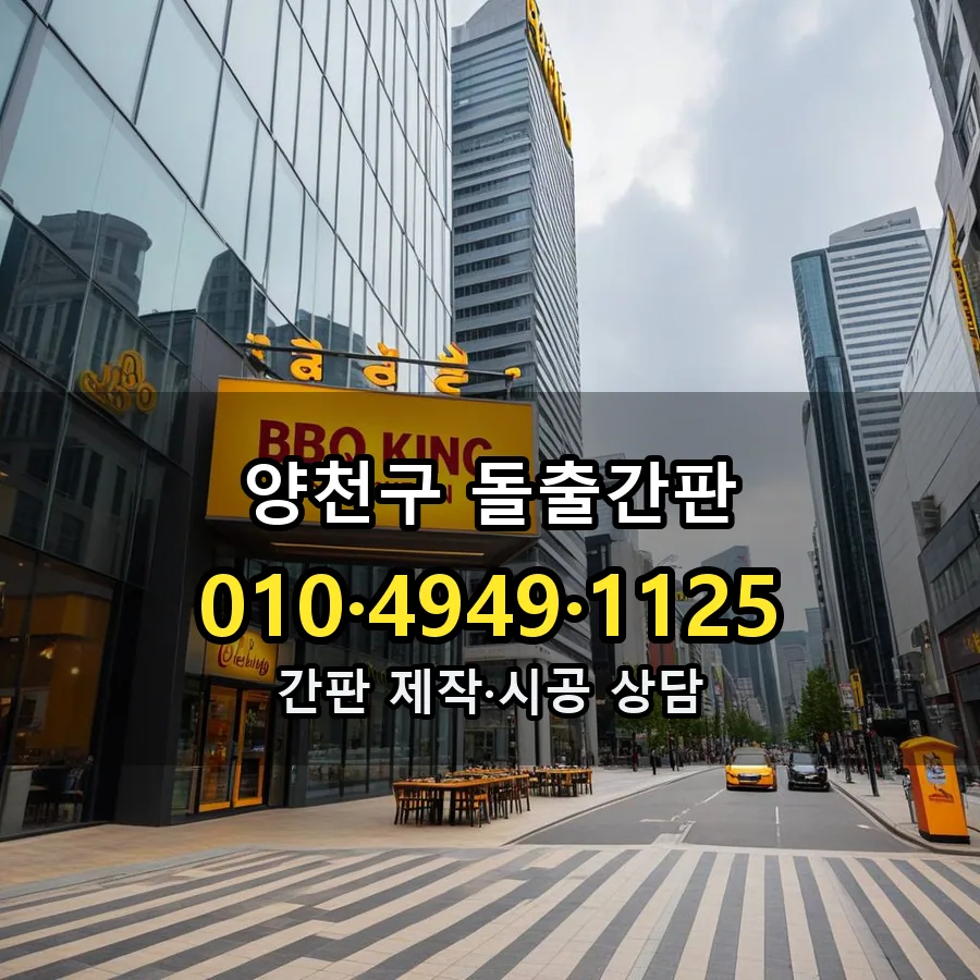 돌출간판 설치 현장