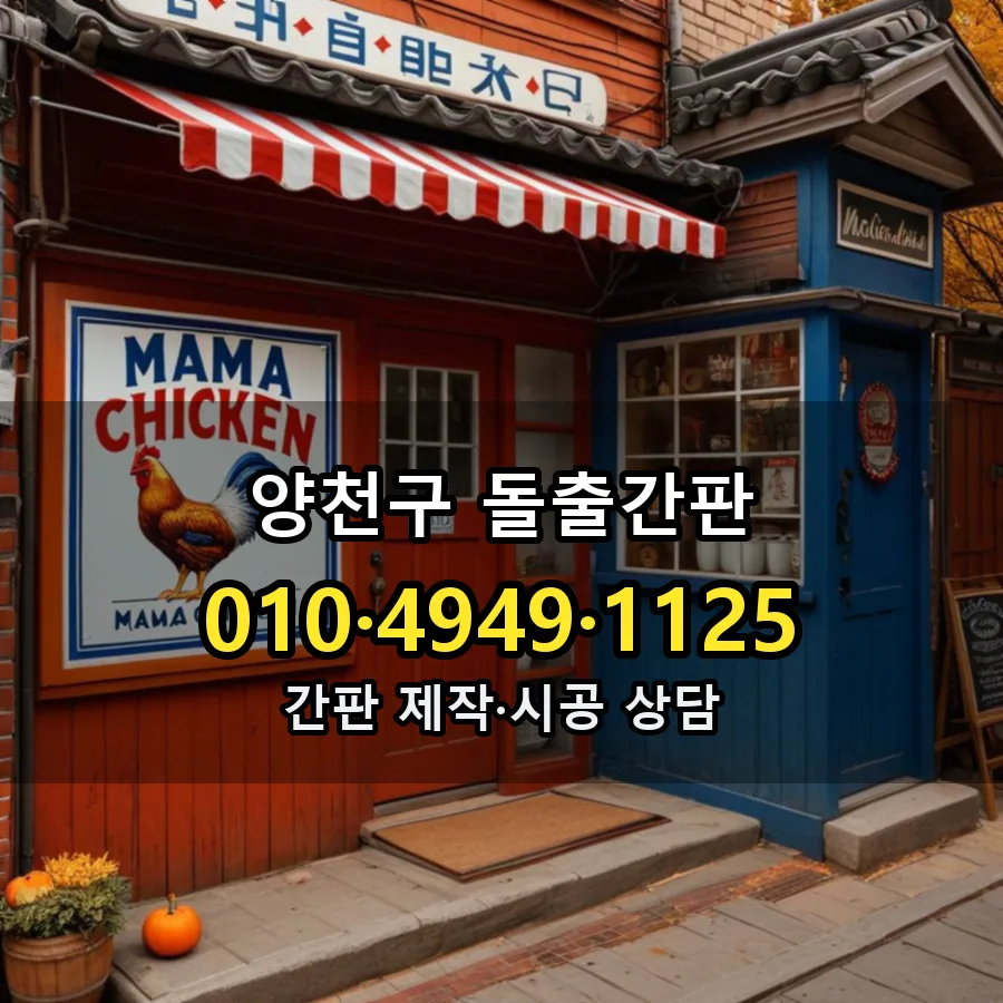 돌출간판 설치 현장