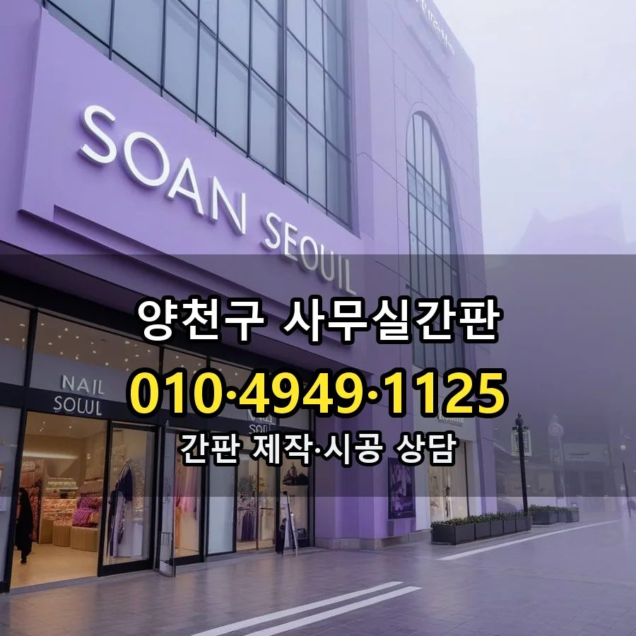 사무실간판 설치 현장