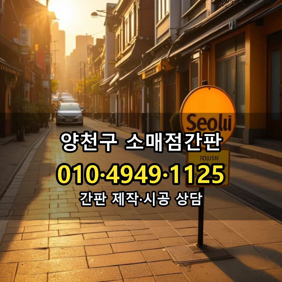 소매점간판 시공 사진