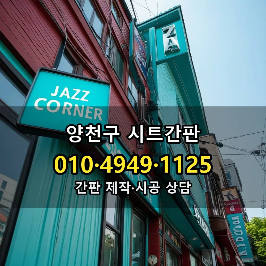 시트간판 시공 사진