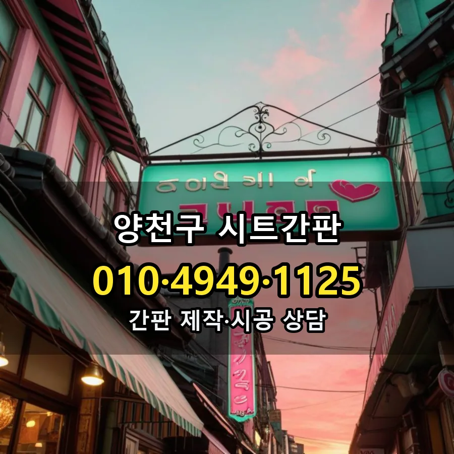 시트간판 시공 사진