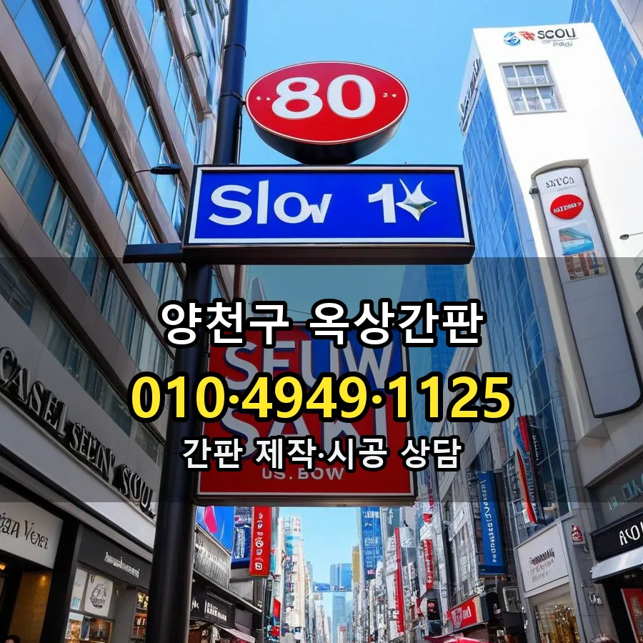 옥상간판 제작·시공 모습
