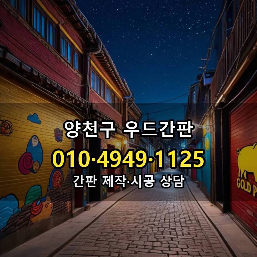 우드간판 설치 현장