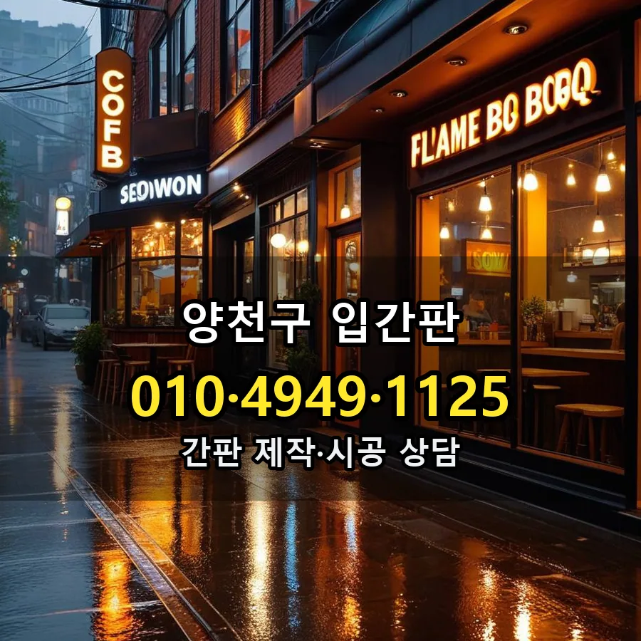 입간판 설치 현장
