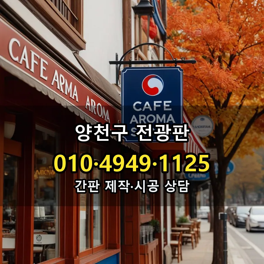 전광판 설치 현장