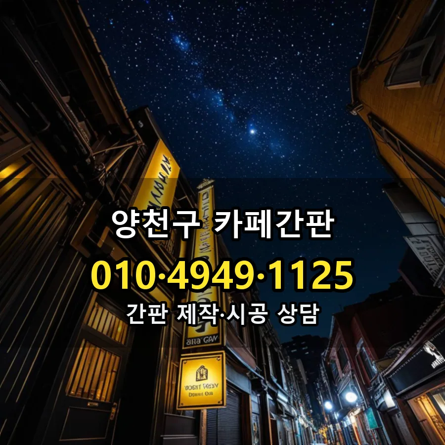 카페간판 시공 사진