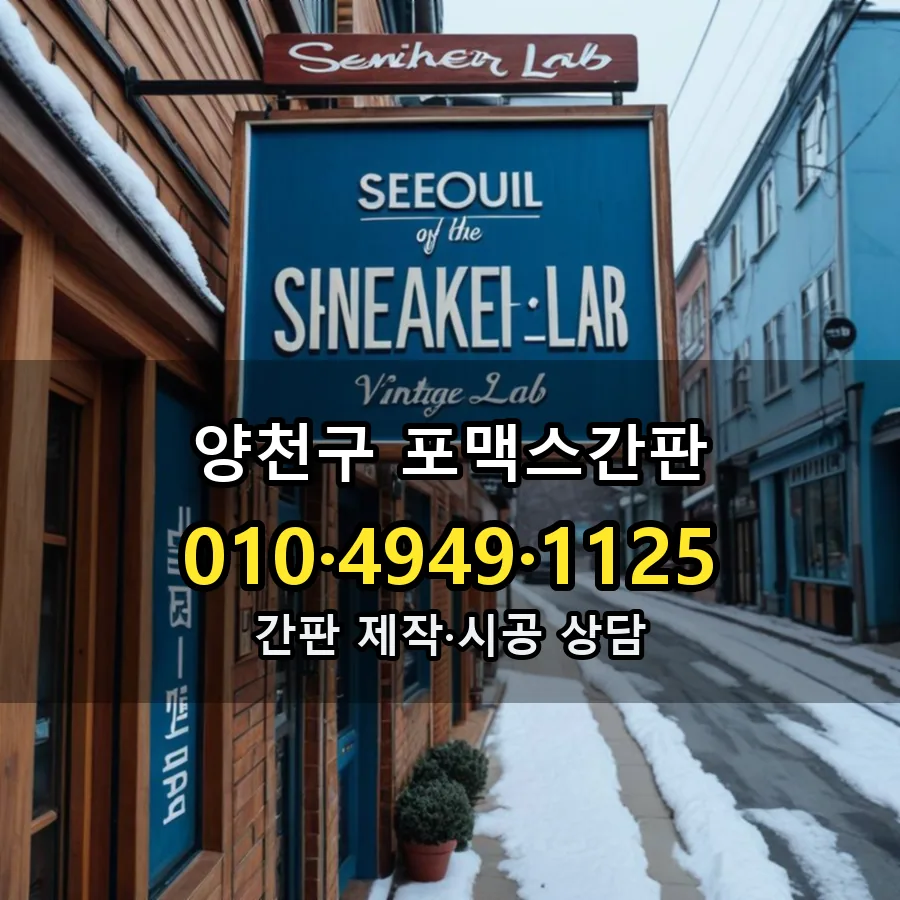 포맥스간판 시공 사진