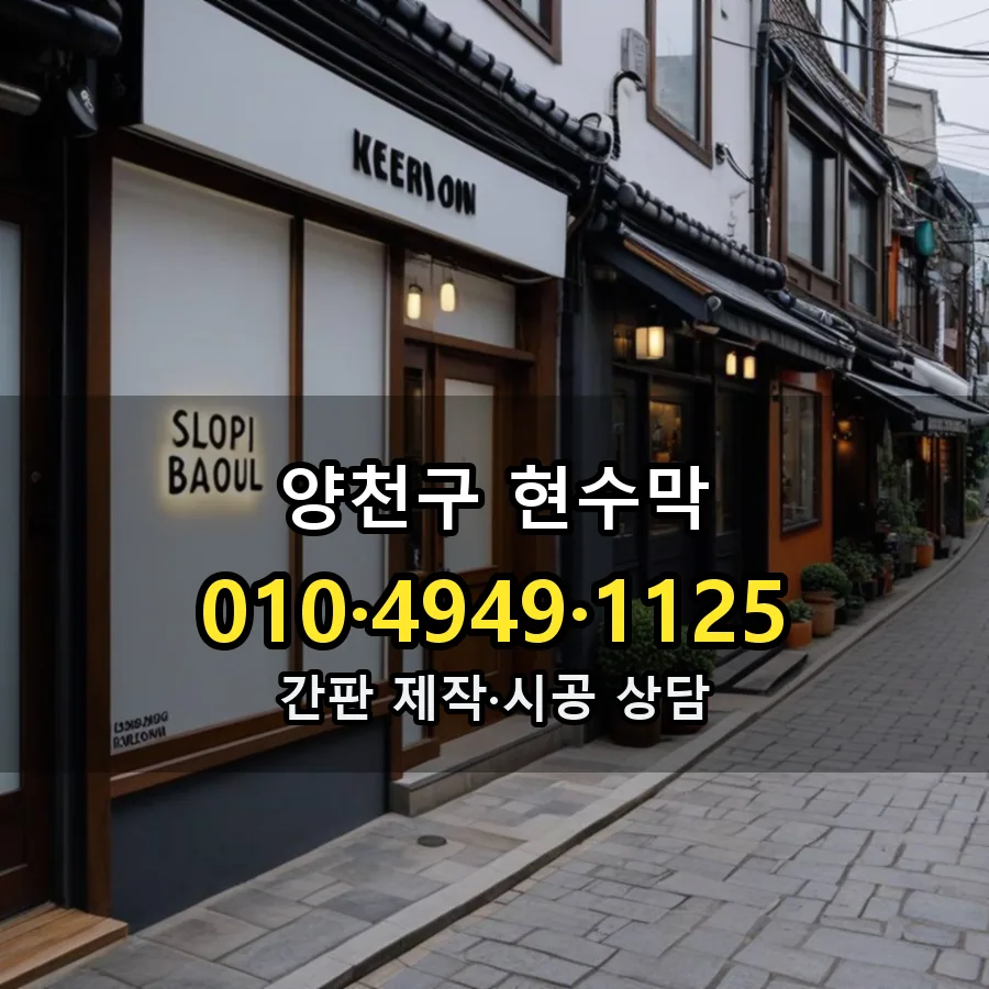 현수막 시공 사진