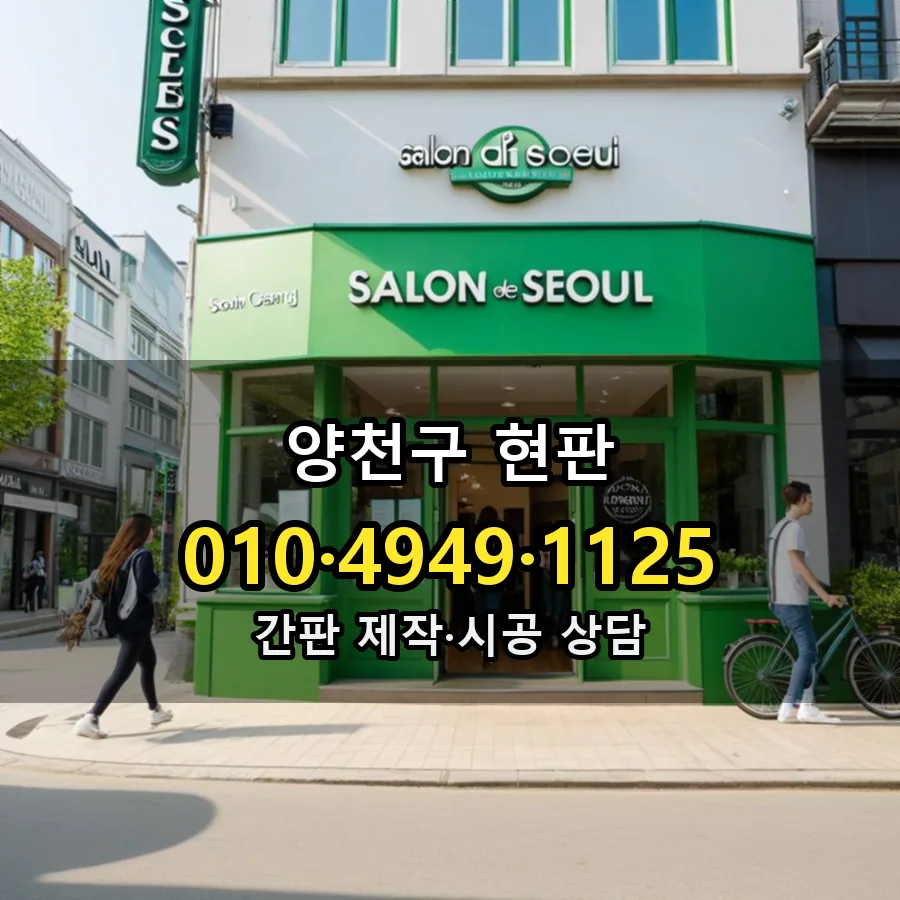 현판 제작·시공 모습