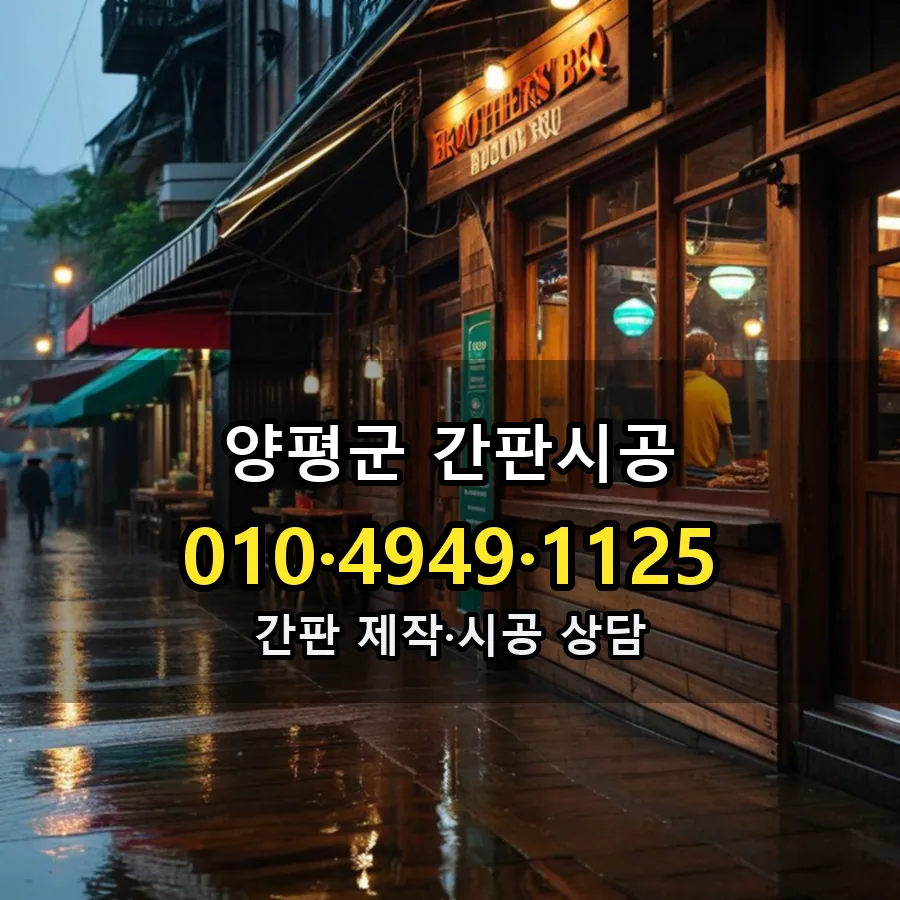 간판시공 설치 현장