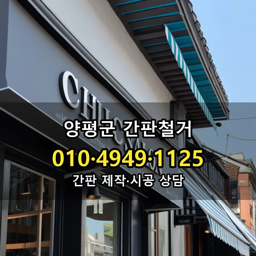 간판철거 제작·시공 모습