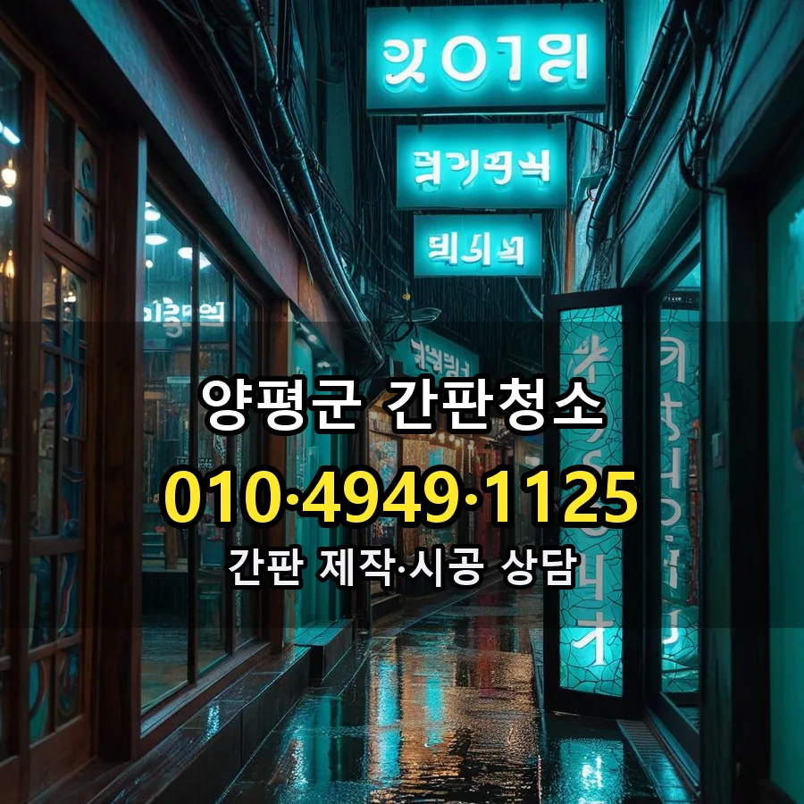 간판청소 설치 현장