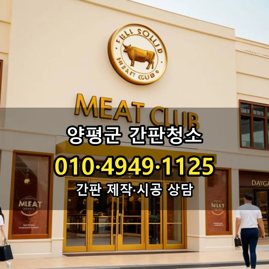 간판청소 시공 사진