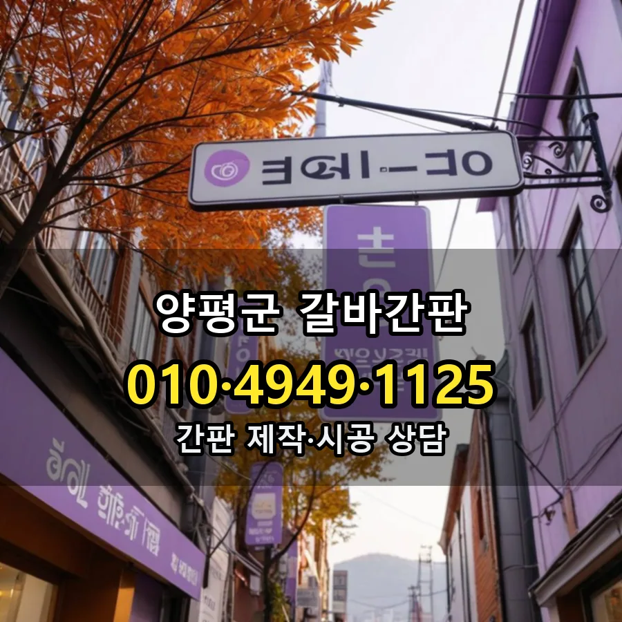 갈바간판 시공 사진