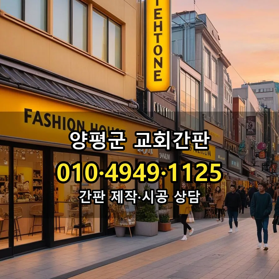 교회간판 제작·시공 모습