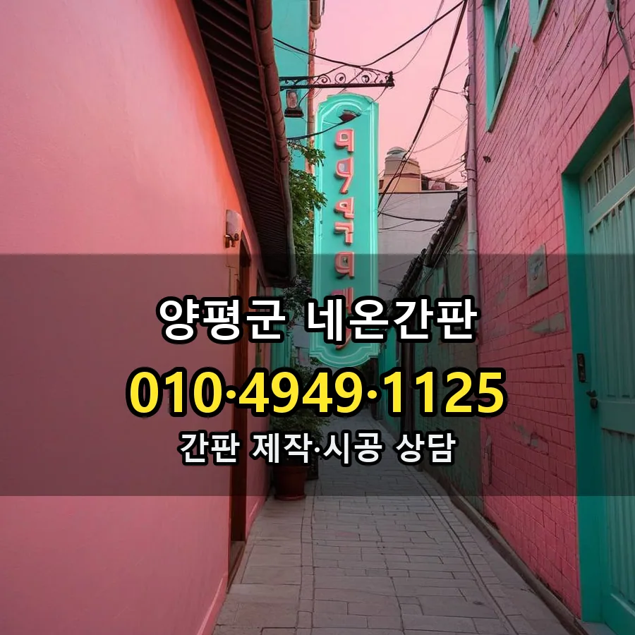 네온간판 제작·시공 모습