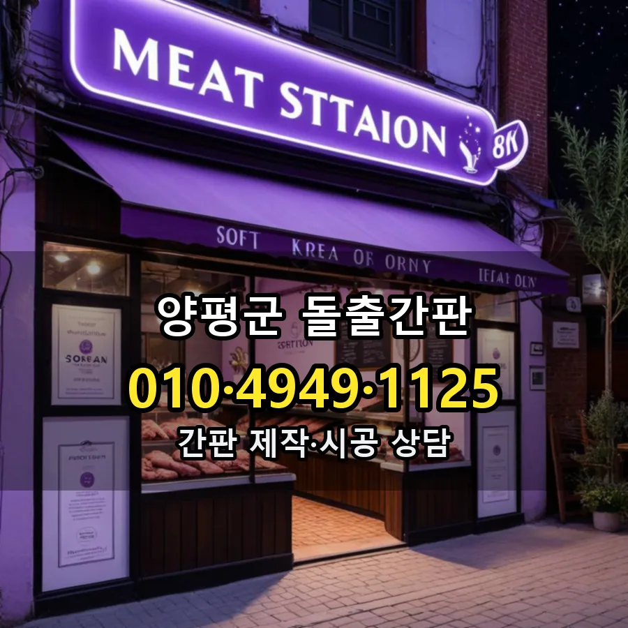 돌출간판 설치 현장