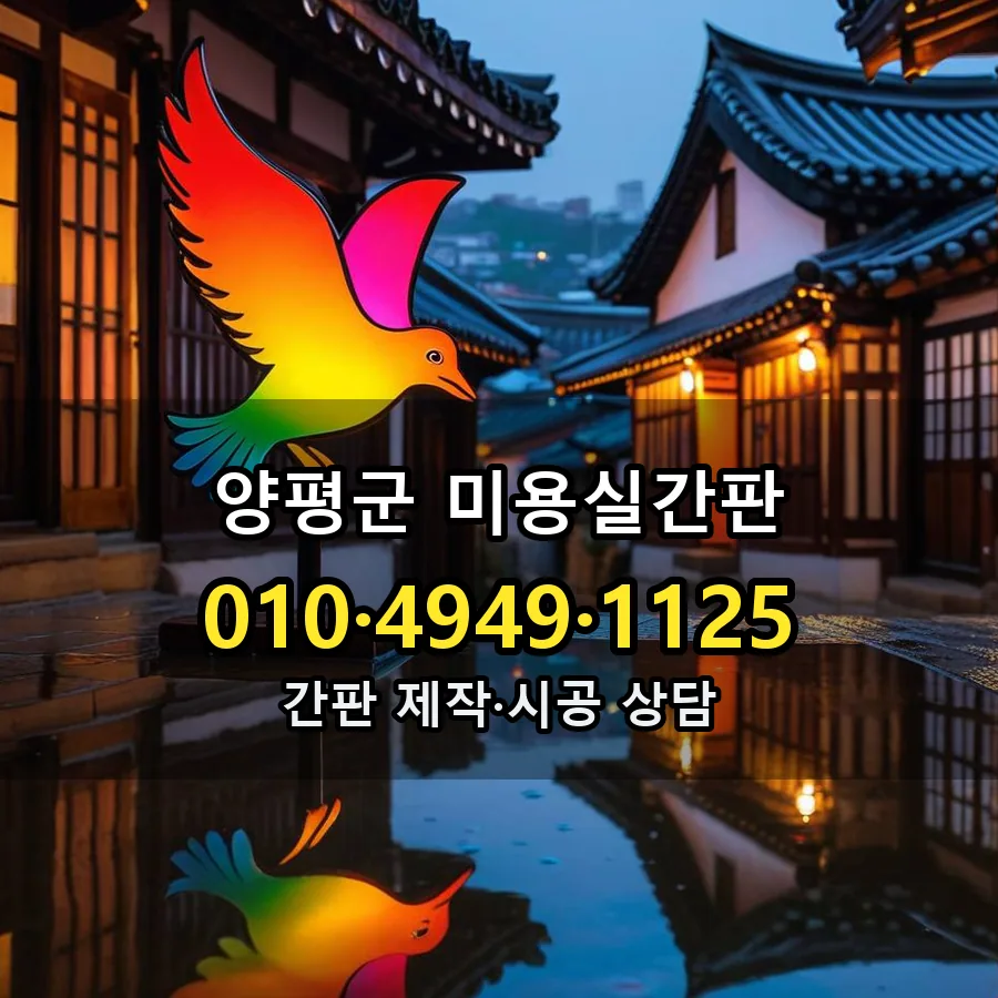미용실간판 제작·시공 모습