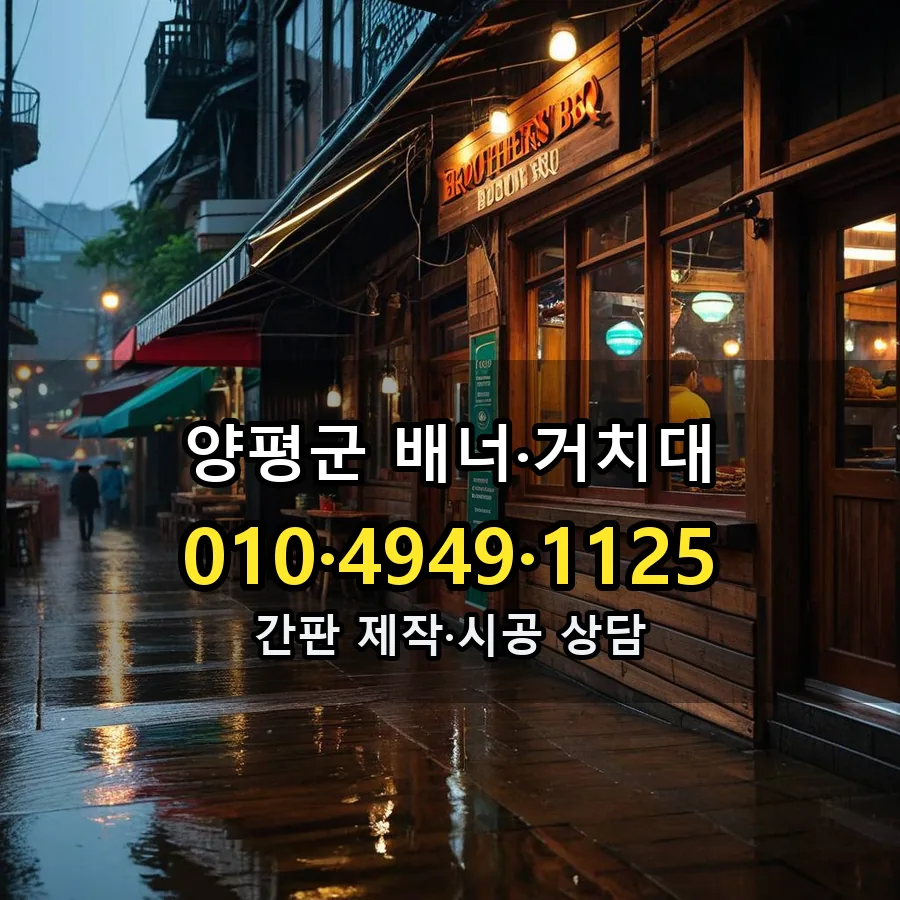 배너·거치대 제작·시공 모습