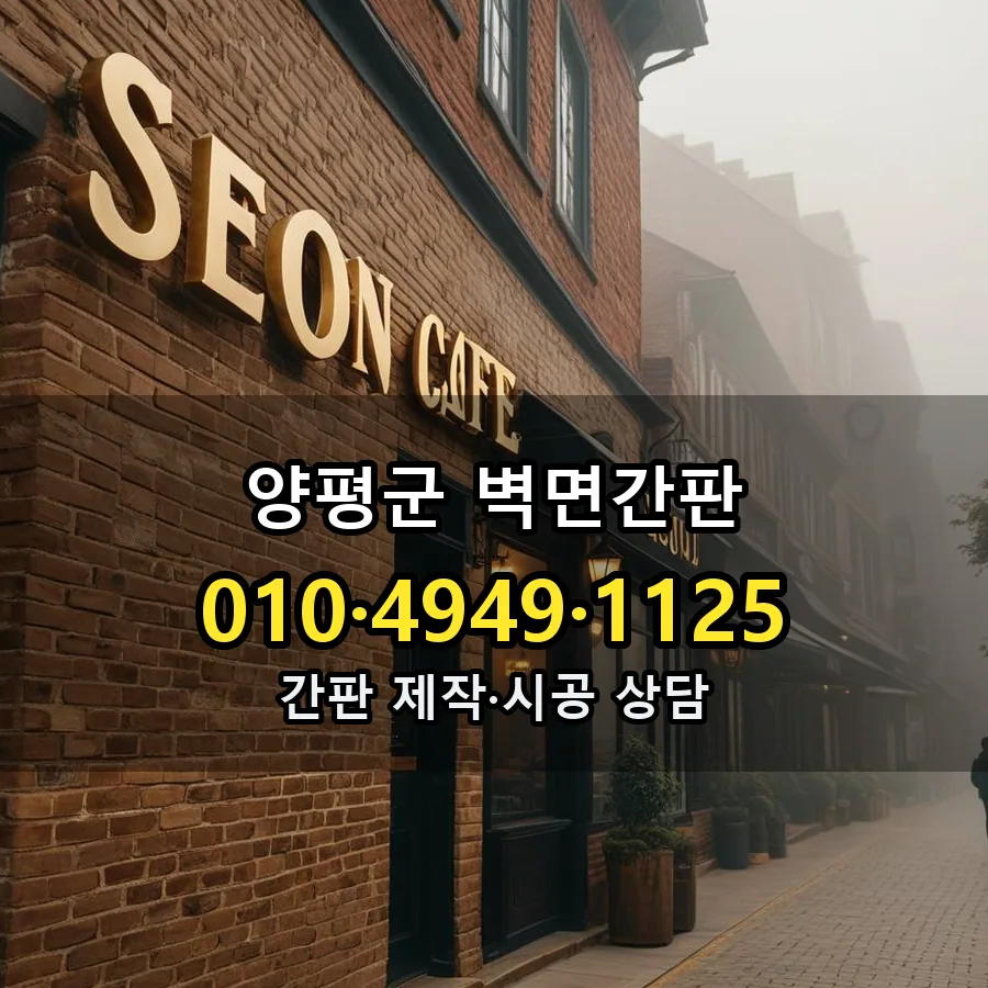 벽면간판 제작·시공 모습