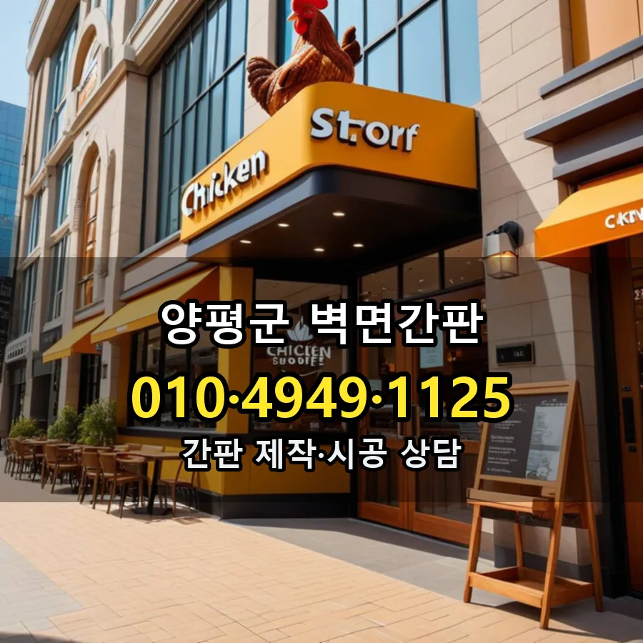 벽면간판 제작·시공 모습