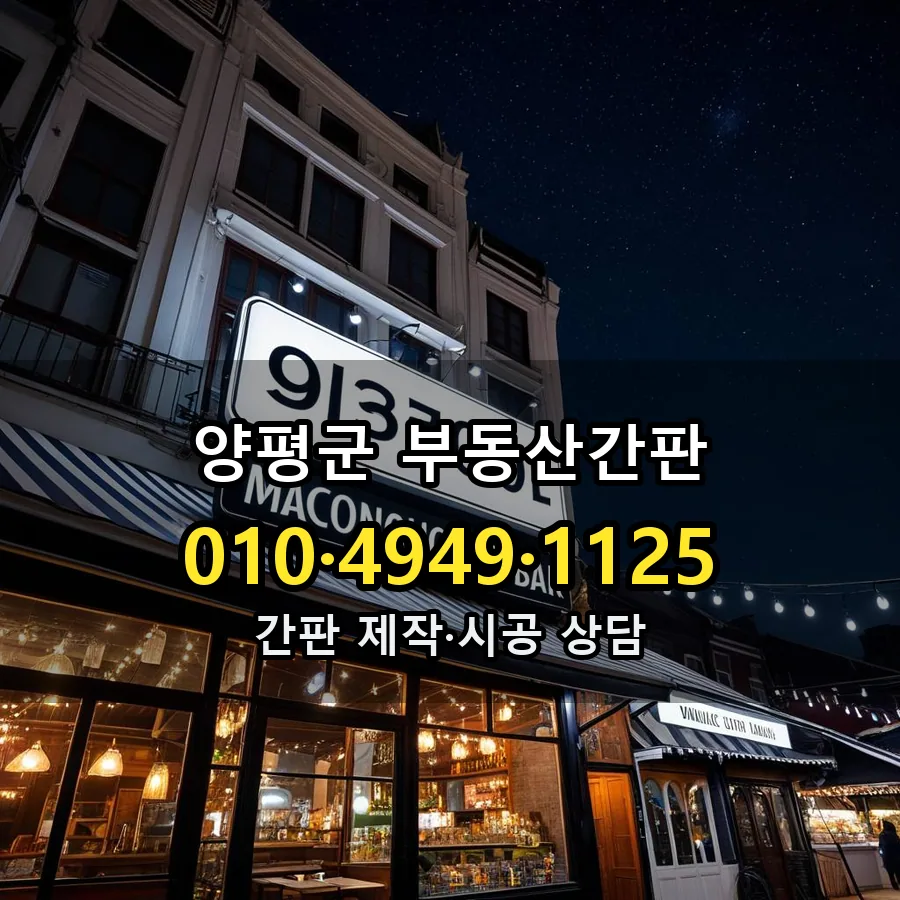 부동산간판 설치 현장