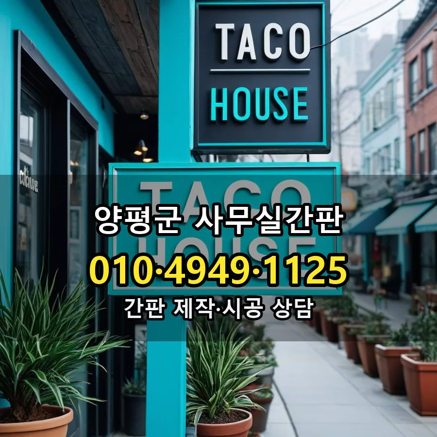 사무실간판 시공 사진
