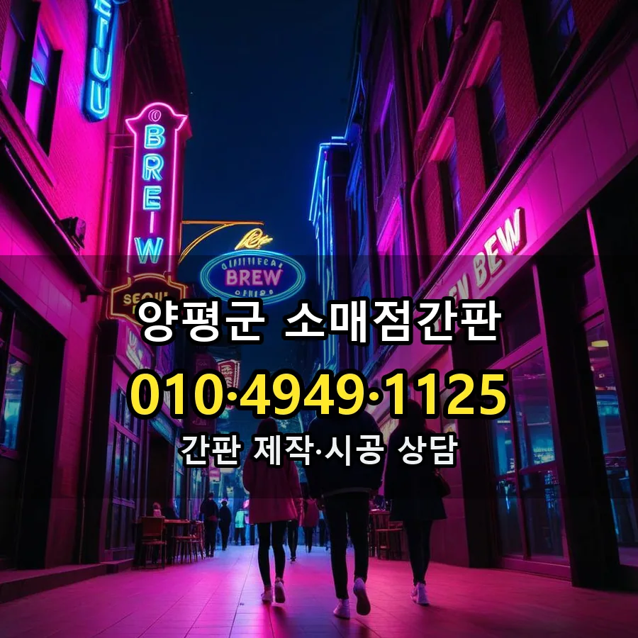 소매점간판 시공 사진