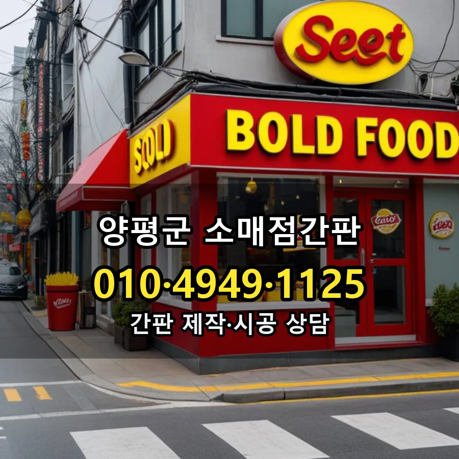 소매점간판 제작·시공 모습