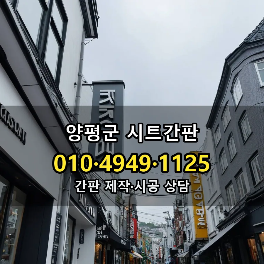 시트간판 제작·시공 모습