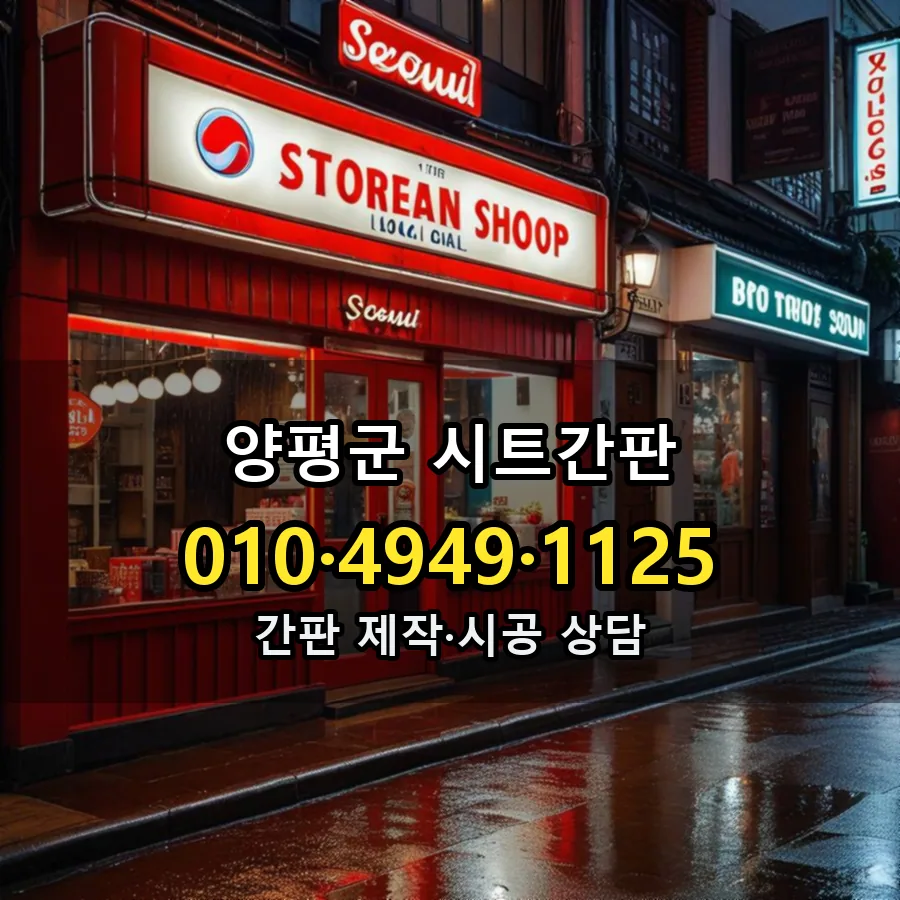 시트간판 제작·시공 모습