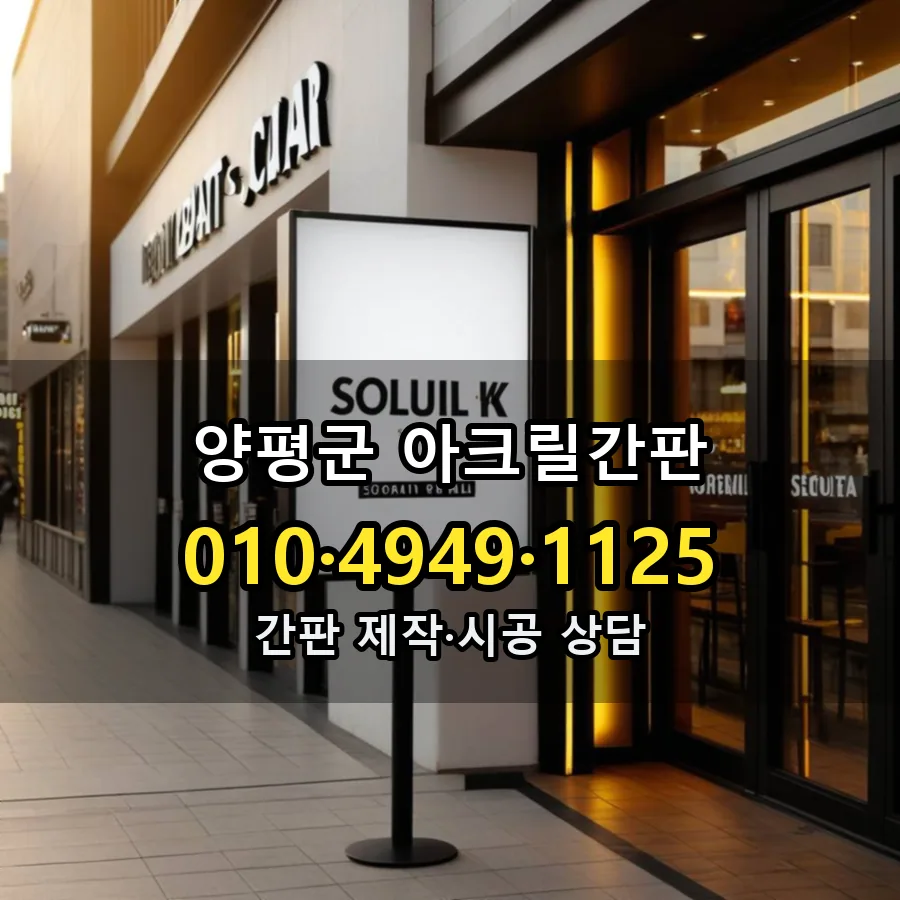 아크릴간판 설치 현장