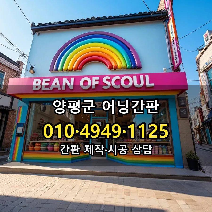 어닝간판 설치 현장
