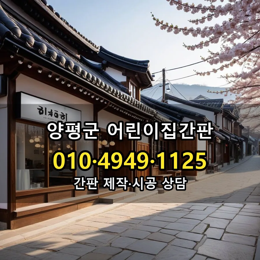 어린이집간판 시공 사진
