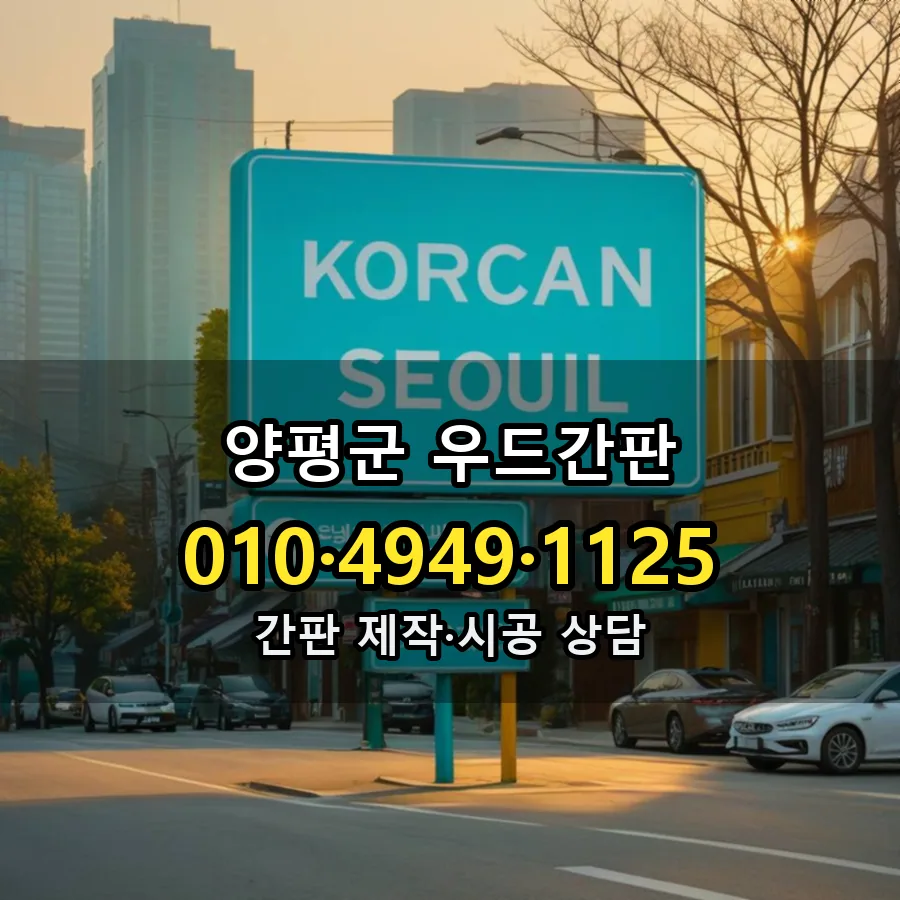 우드간판 제작·시공 모습