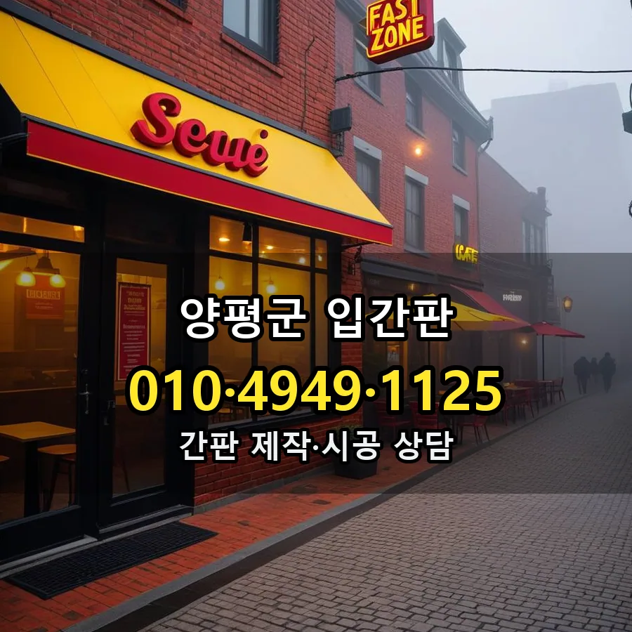 입간판 설치 현장