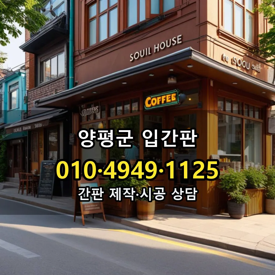 입간판 설치 현장
