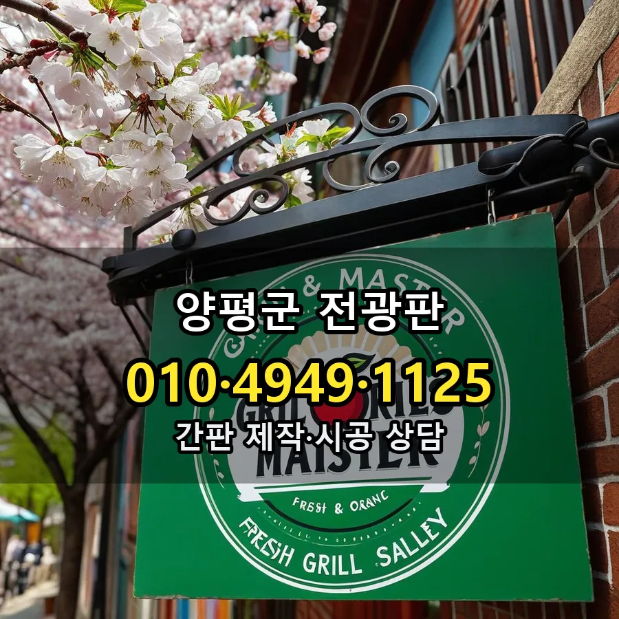 전광판 제작·시공 모습
