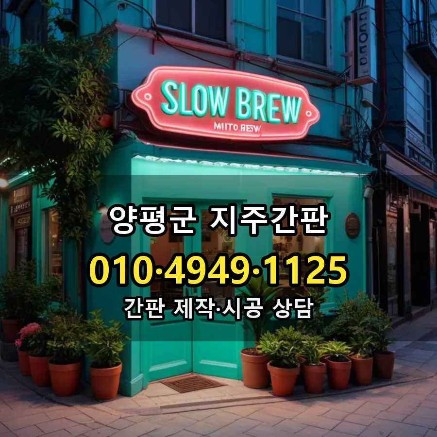 지주간판 시공 사진
