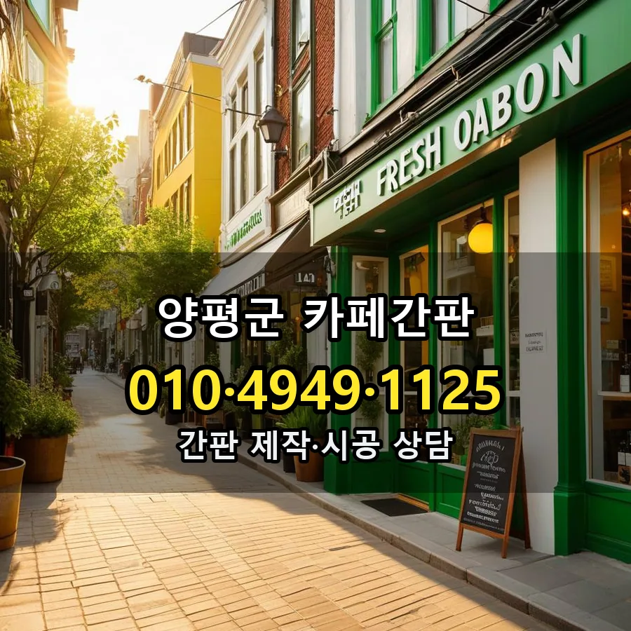 카페간판 제작·시공 모습