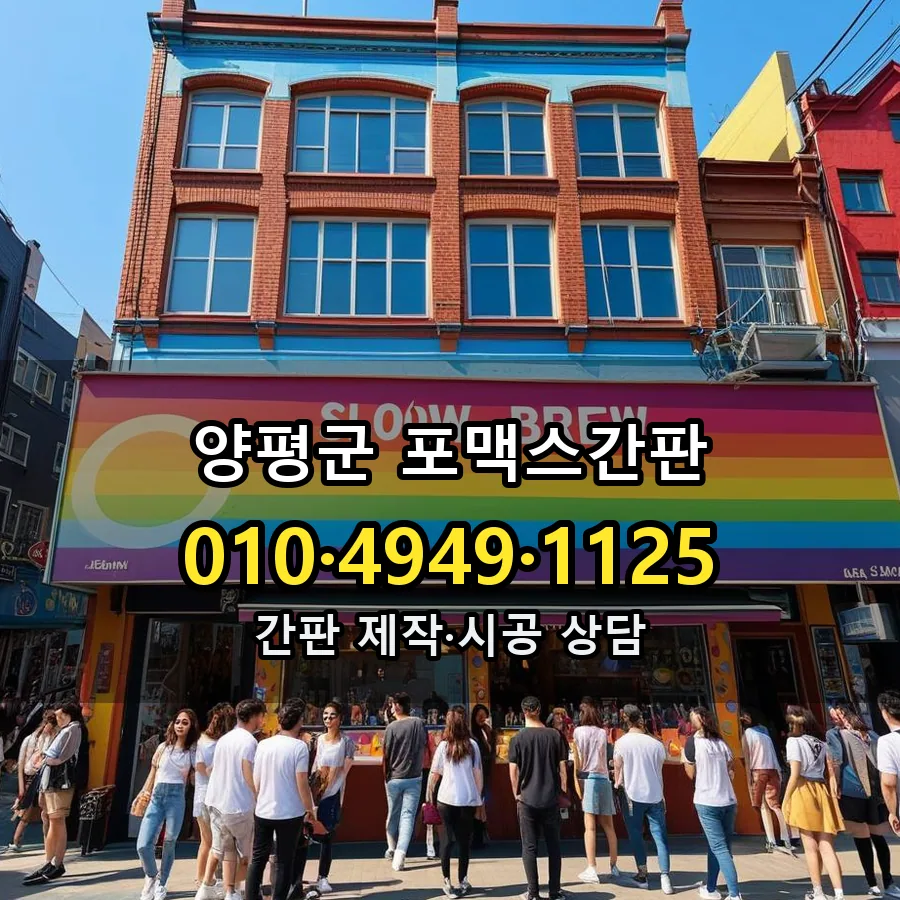 포맥스간판 제작·시공 모습